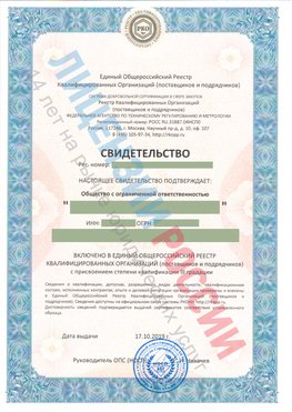 Свидетельство о включении в единый общероссийский реестр квалифицированных организаций Хороль Свидетельство РКОпп